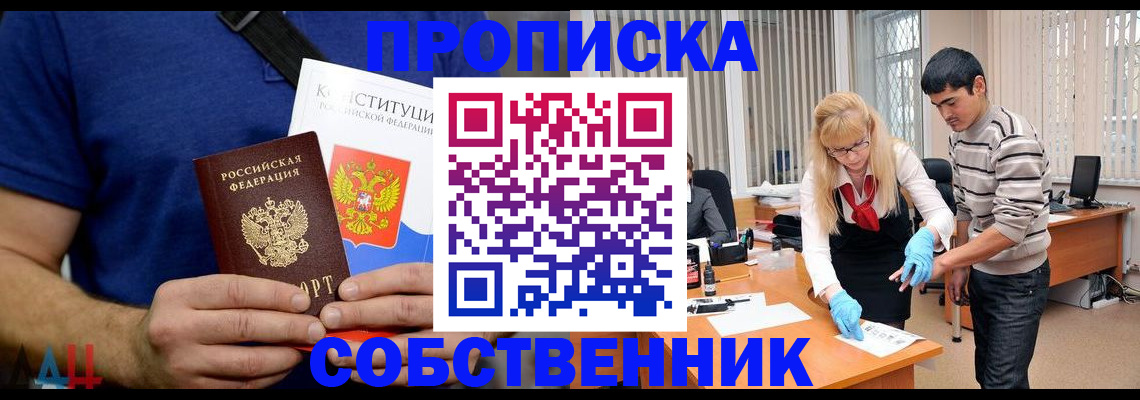купить прописку в Ярославле